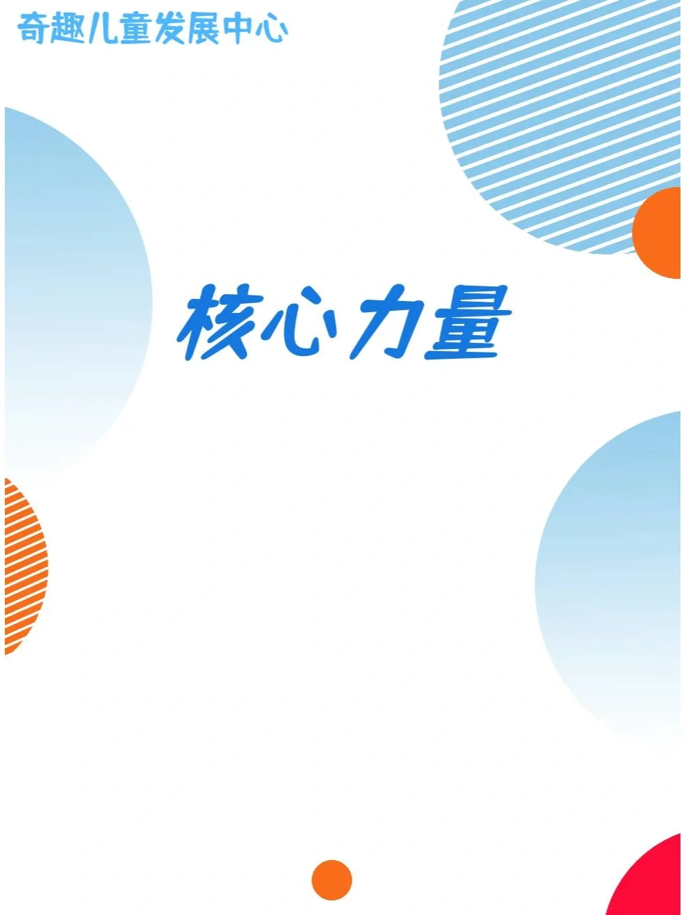 核心力量视频核心力量