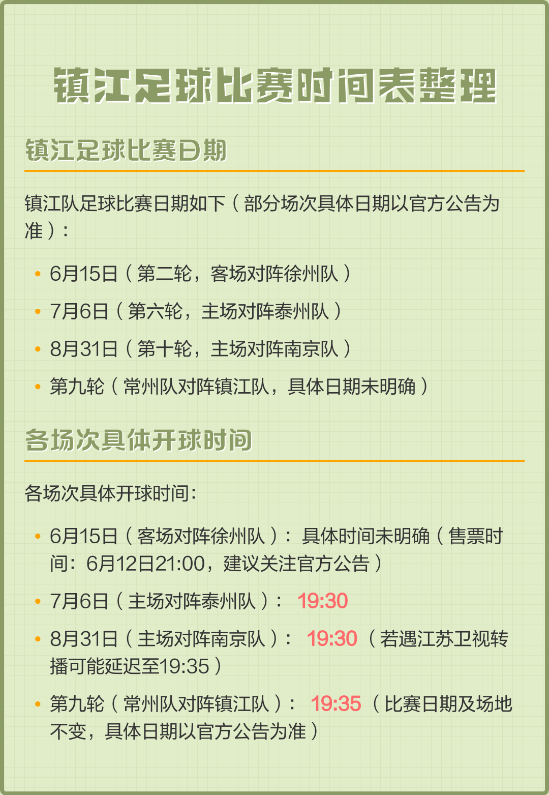 足球开球规则什么时候改的足球开球时间 足球开球规则什么时候改的足球开球时间
