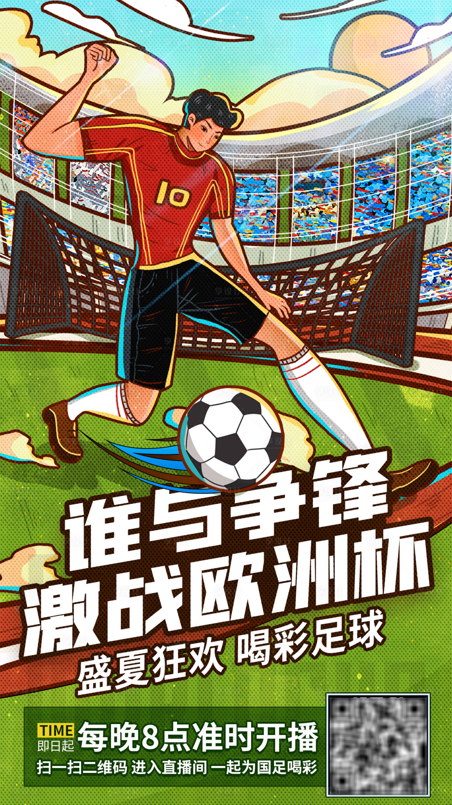 足球场种族歧视足球反歧视